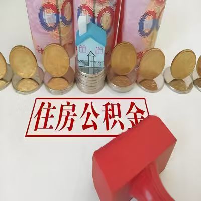 咸宁公积金代取一年可以取几次，有什么条件限制吗？